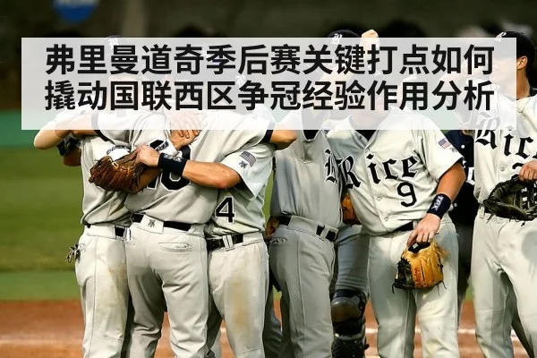 baseball team dugout celebration